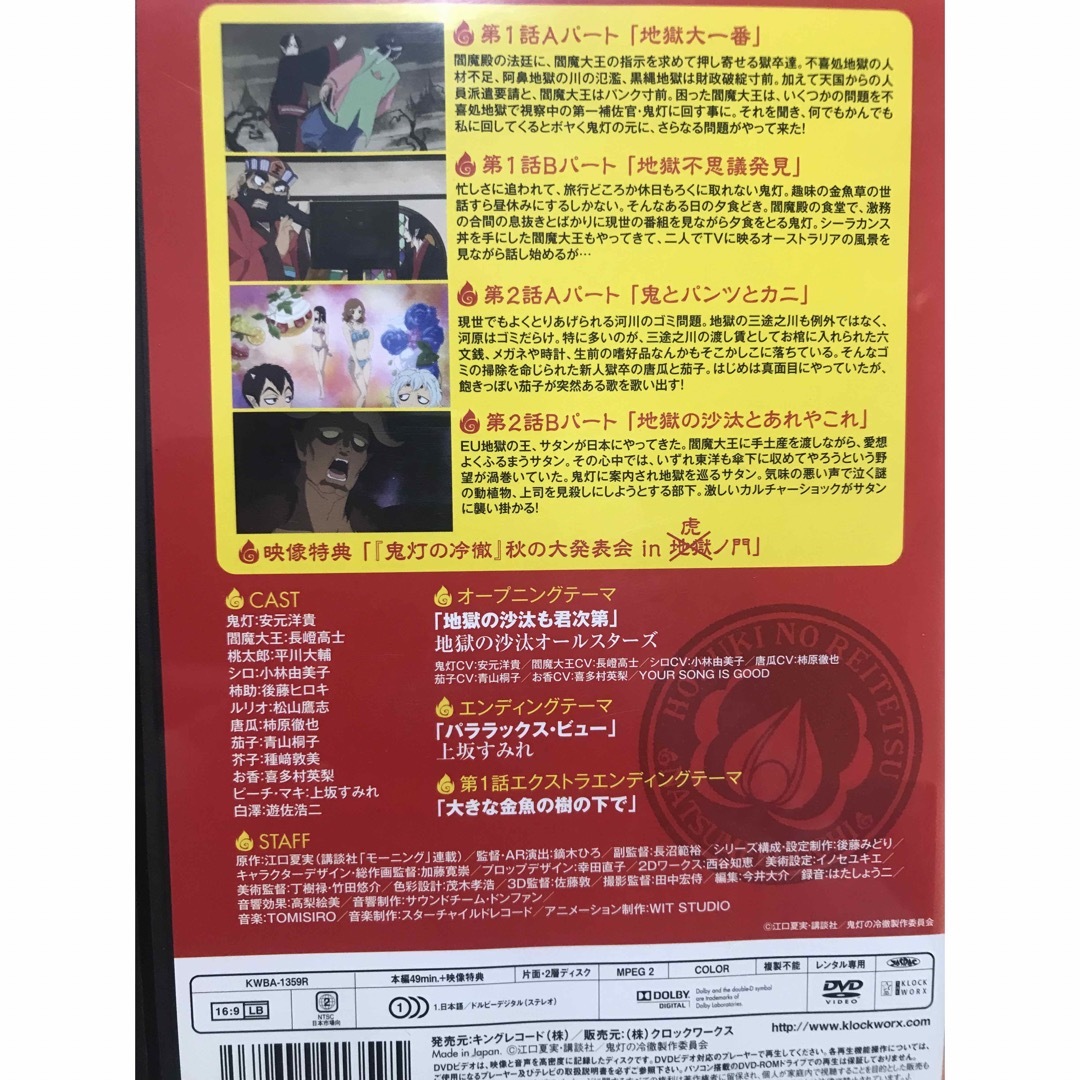 アニメ第1期『鬼灯の冷徹』DVD 全6巻セット　全巻セット