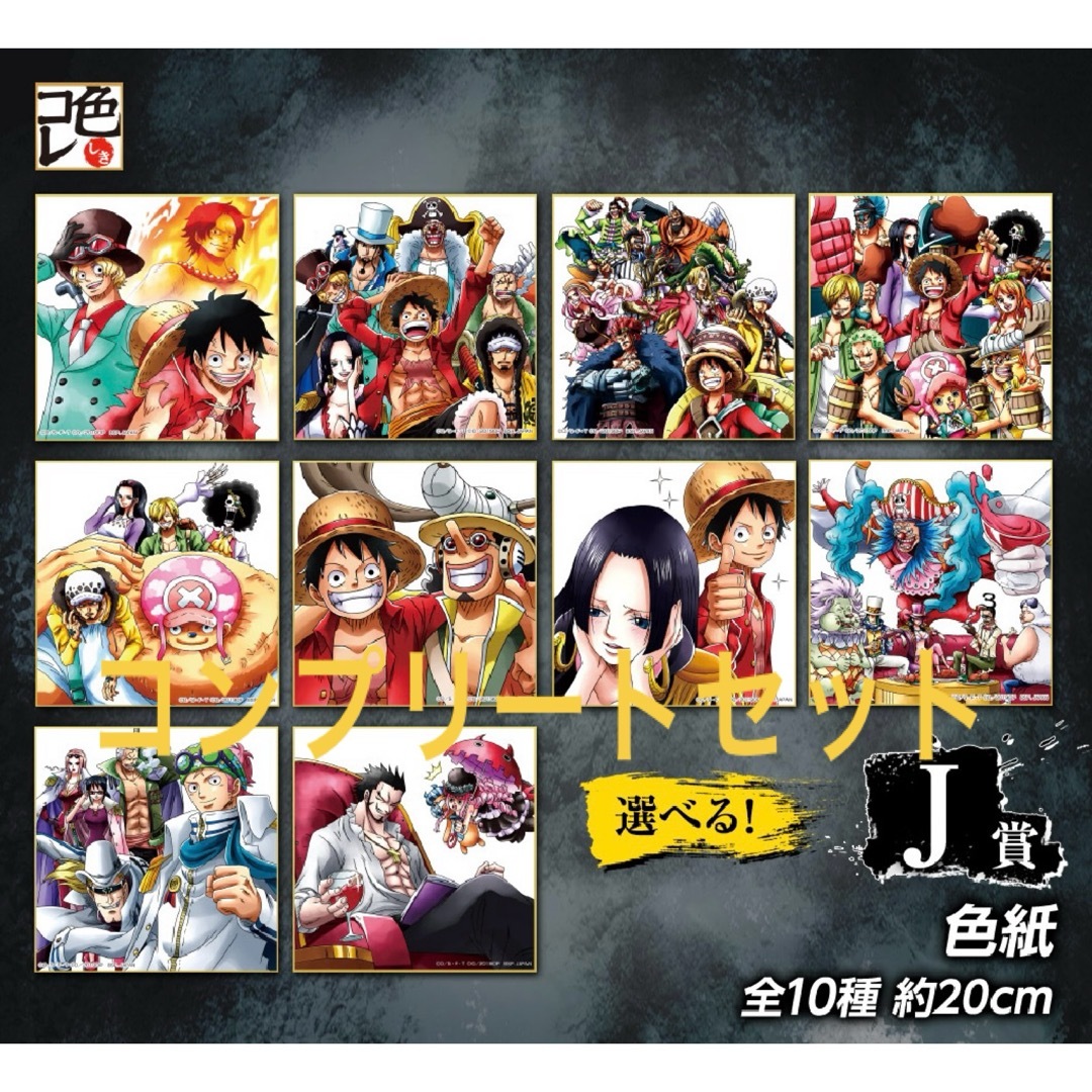 ONE PIECE(ワンピース)のワンピース 一番くじ グレートバンケット J賞 色紙 コンプリートセット エンタメ/ホビーのおもちゃ/ぬいぐるみ(キャラクターグッズ)の商品写真