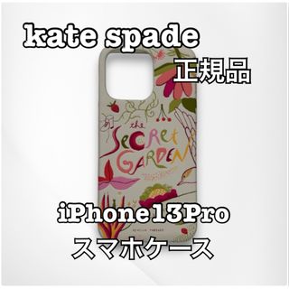 ケイトスペードニューヨーク(kate spade new york)のkate spade ケイトスペード iPhone13Pro スマホケース(iPhoneケース)