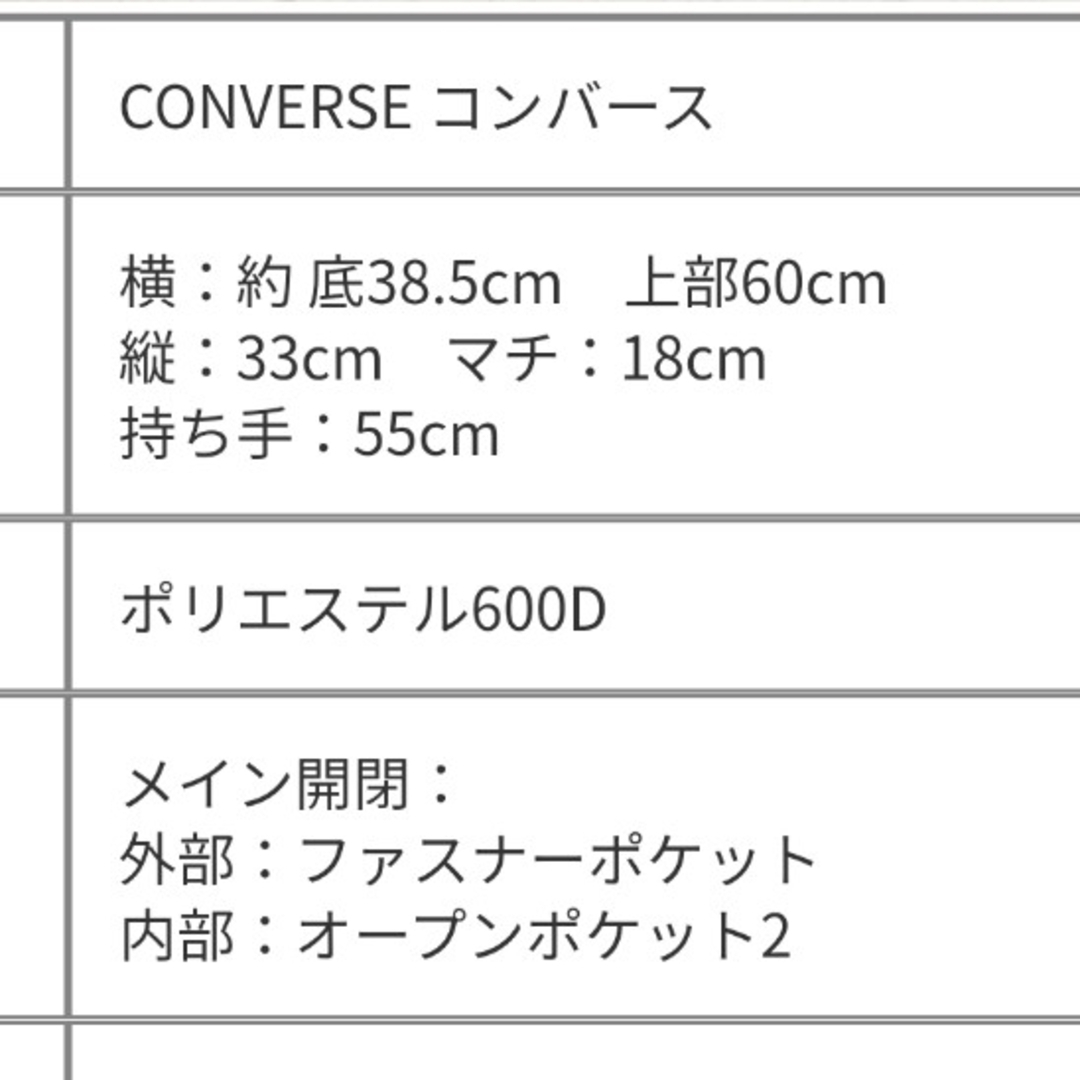 CONVERSE(コンバース)のコンバース CONVERSE ビッグトートバッグ レディースのバッグ(トートバッグ)の商品写真