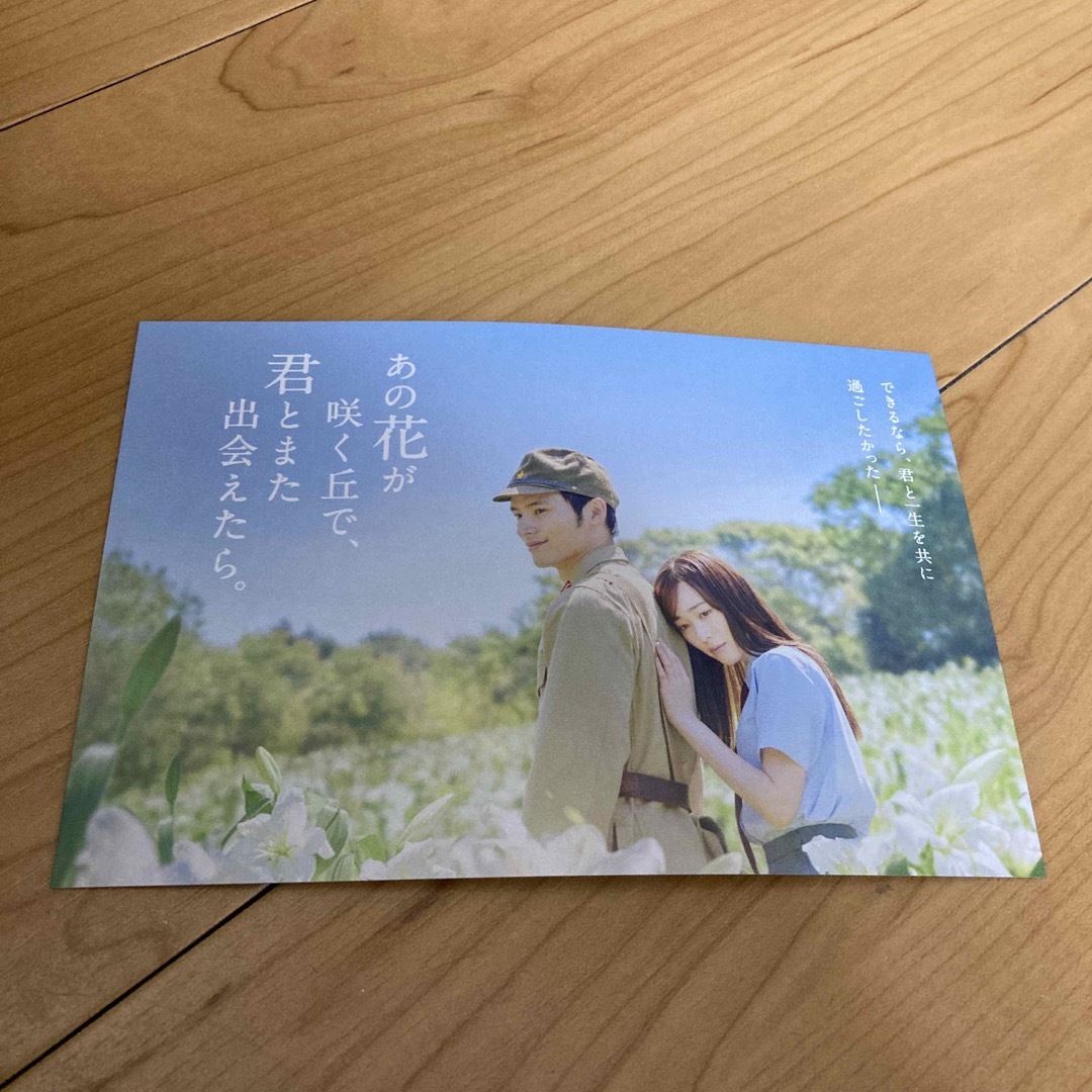 あの花が咲く丘で、君とまた出会えたら。 エンタメ/ホビーの本(文学/小説)の商品写真