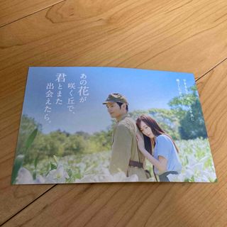 あの花が咲く丘で、君とまた出会えたら。(文学/小説)