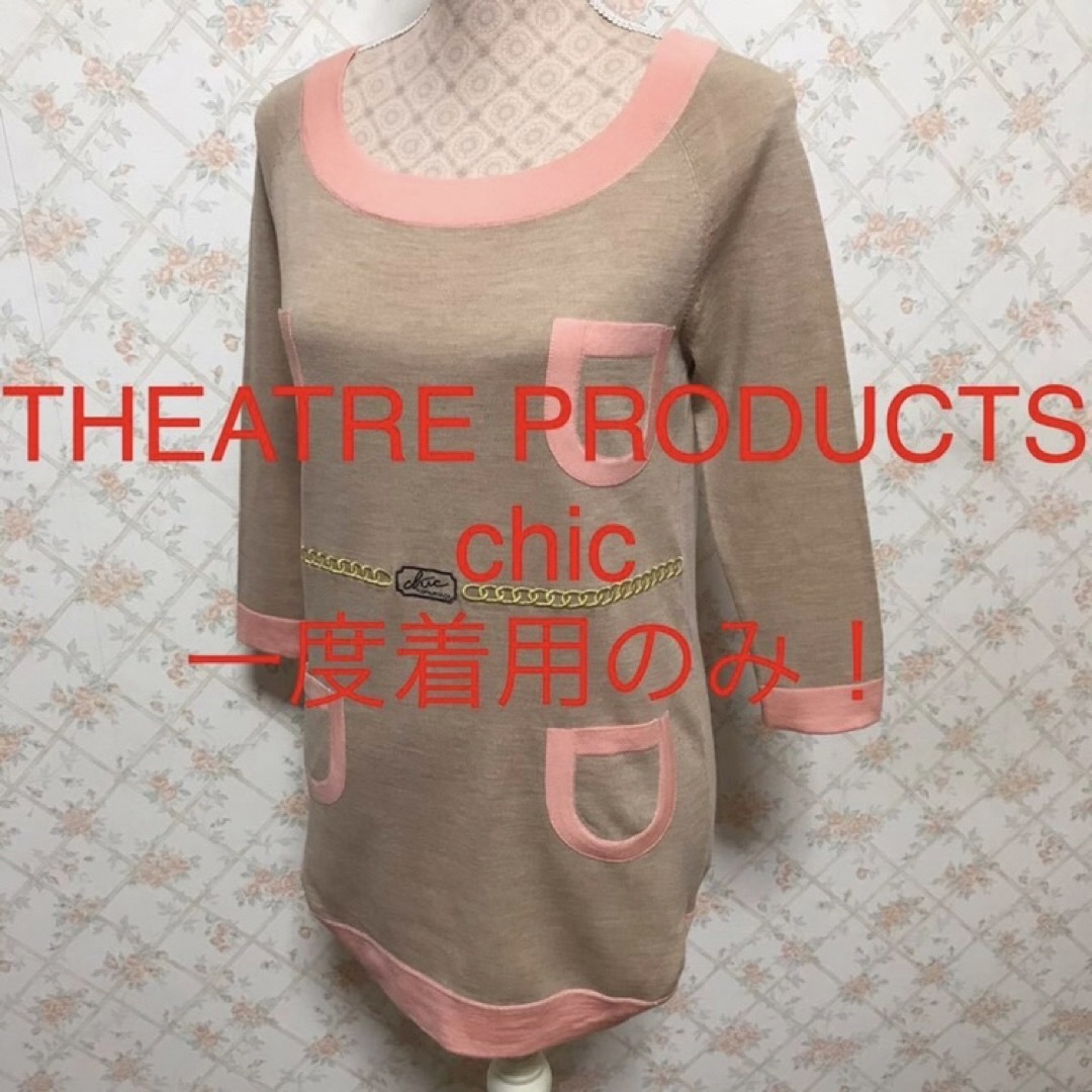 THEATRE PRODUCTS(シアタープロダクツ)の★THEATRE PRODUCTS/シアタープロダクツ★長袖ニットチュニックF レディースのトップス(チュニック)の商品写真