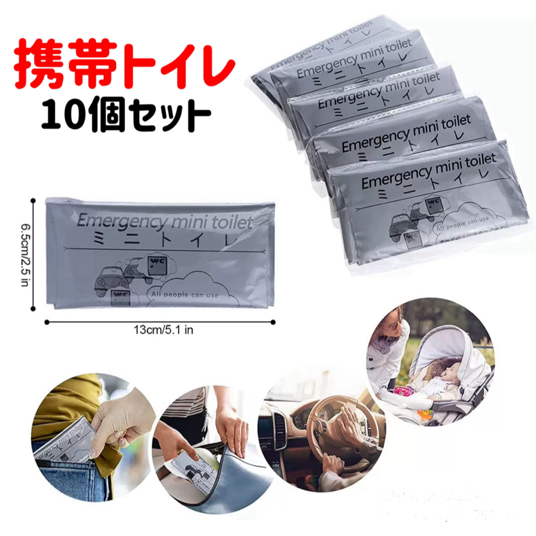 防災グッズ　トイレ　携帯トイレ　簡易　車　旅行　キャンプ　介護　防災　災害　収納 インテリア/住まい/日用品の日用品/生活雑貨/旅行(防災関連グッズ)の商品写真