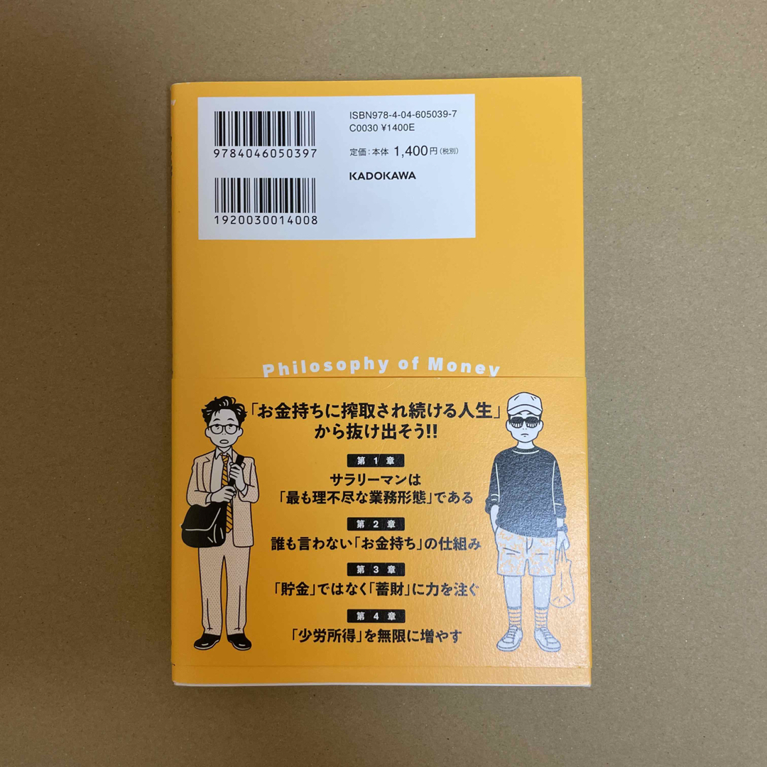 金持ちフリーランス貧乏サラリーマン エンタメ/ホビーの本(ビジネス/経済)の商品写真