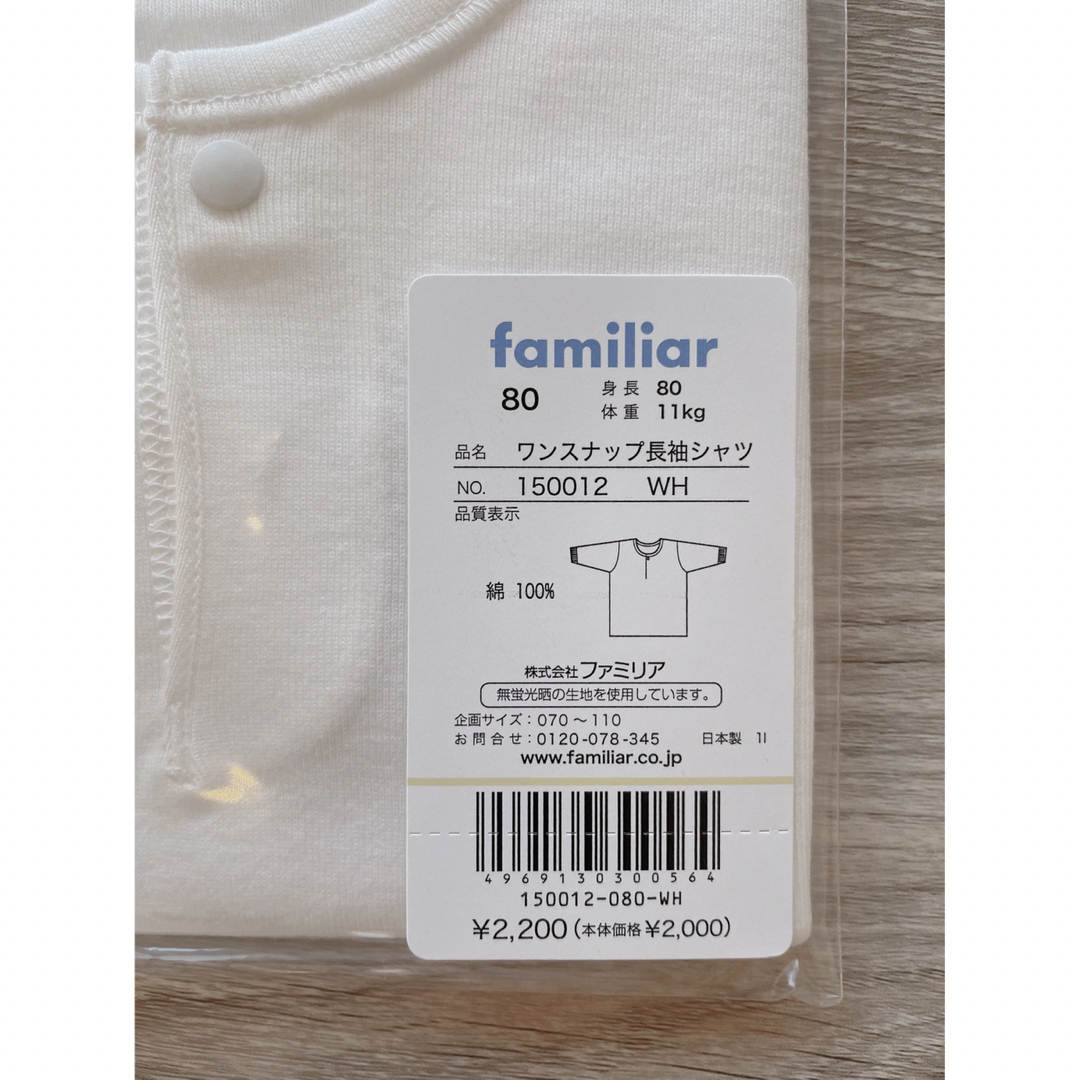 familiar(ファミリア)の新品★未開封　ファミリア　familiar　無地　肌着　長袖　下着　80 キッズ/ベビー/マタニティのベビー服(~85cm)(肌着/下着)の商品写真