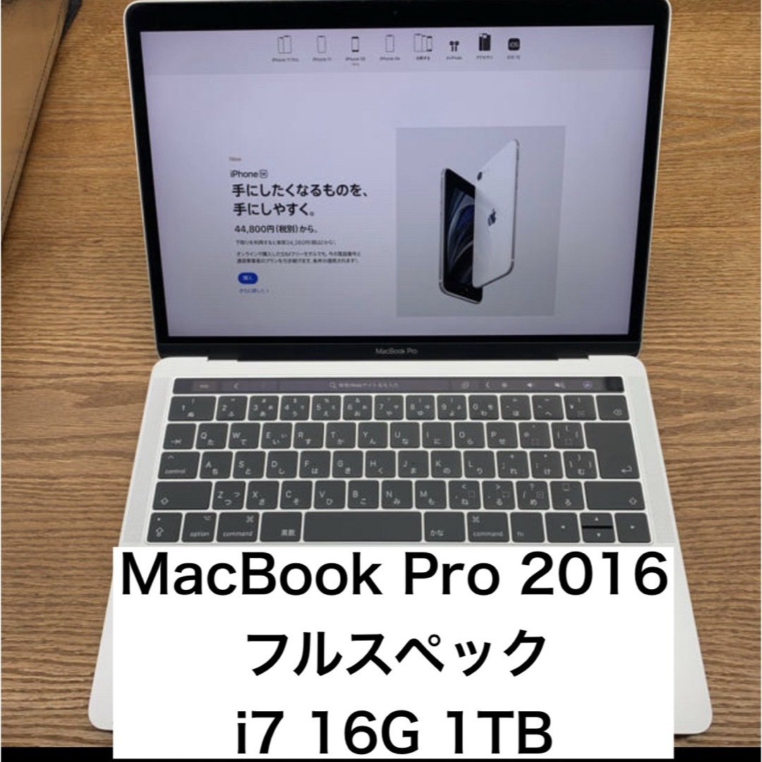 Apple(アップル)のApple MacBook Pro 13インチ 2016 スマホ/家電/カメラのPC/タブレット(ノートPC)の商品写真