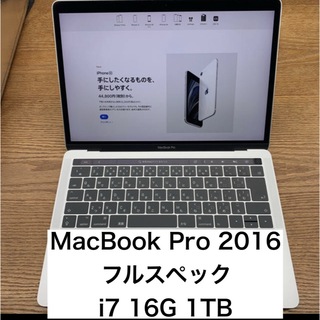 アップル(Apple)のApple MacBook Pro 13インチ 2016(ノートPC)