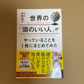 世界の「頭のいい人」がやっていることを１冊にまとめてみた(その他)