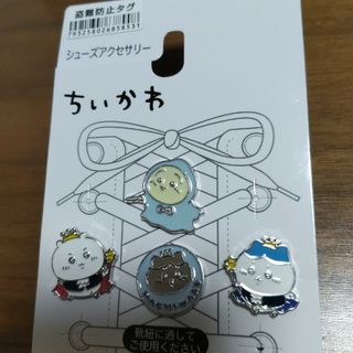 チイカワ(ちいかわ)のちいかわシューズアクセサリー(キャラクターグッズ)