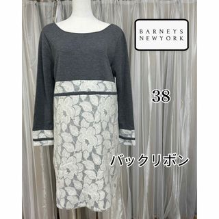 バーニーズニューヨーク(BARNEYS NEW YORK)のBARNEYS NEWYORK レース切り替え バックリボンワンピース グレー(ひざ丈ワンピース)