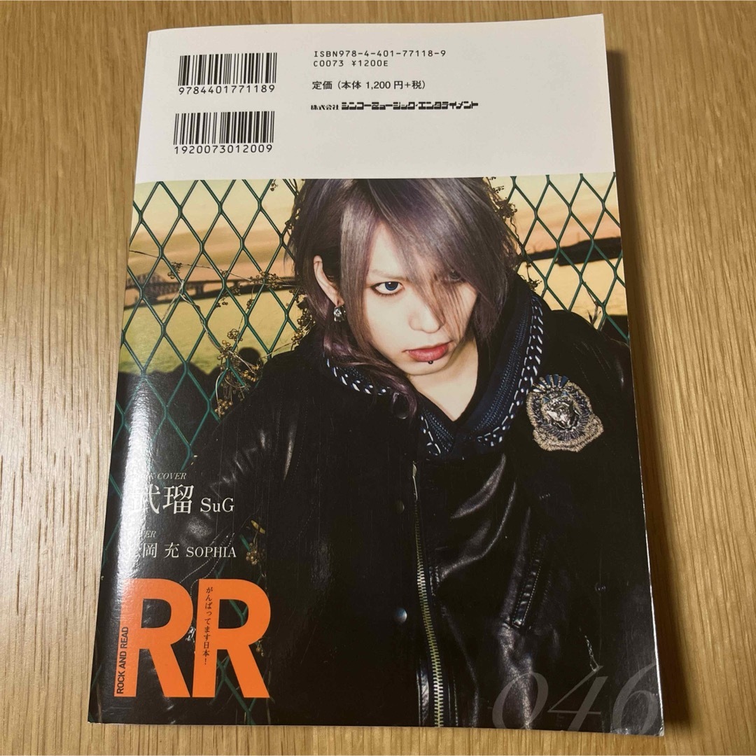 ROCK AND READ 046 松岡充 武瑠 エンタメ/ホビーの雑誌(音楽/芸能)の商品写真