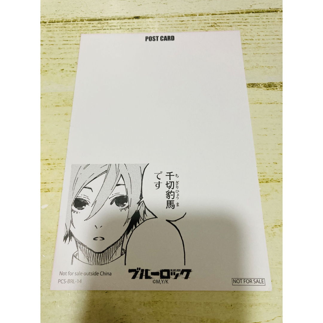 ブルーロック 千切豹馬 アニメイト特典ポストカード 原作絵 原画 ブルーロック 千切豹馬 アニメイト特典ポストカード 原作絵 原画
