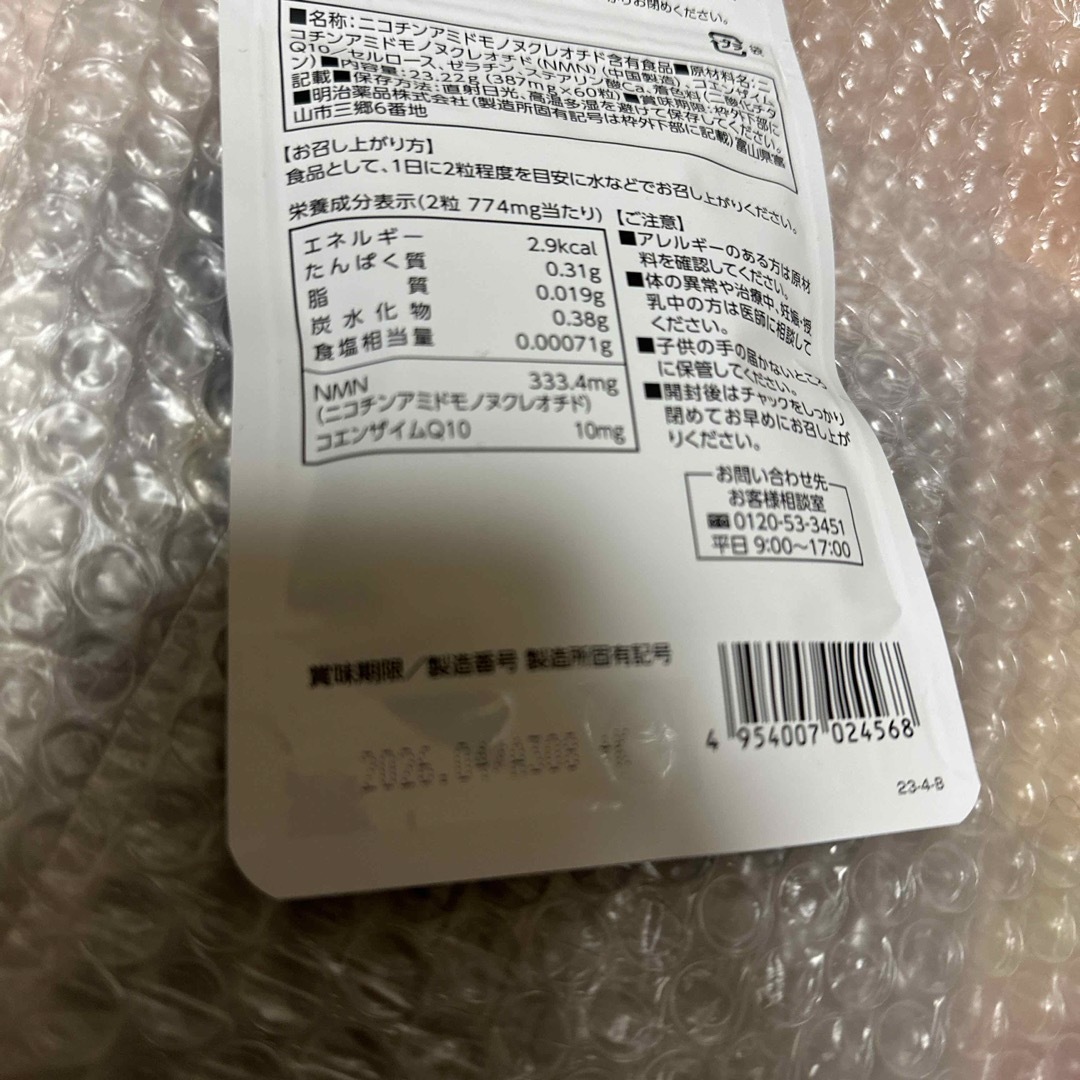 明治薬品 NMN10000 60粒　3袋セット 食品/飲料/酒の健康食品(その他)の商品写真