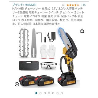 電動チェーンソー　極美品　HANMEI(その他)