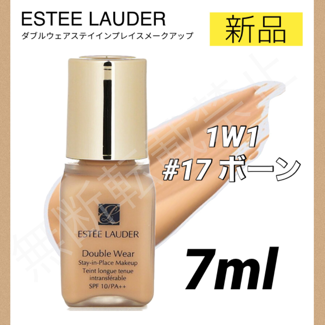 新品 ESTEE LAUDER ファンデーション おまけ付き