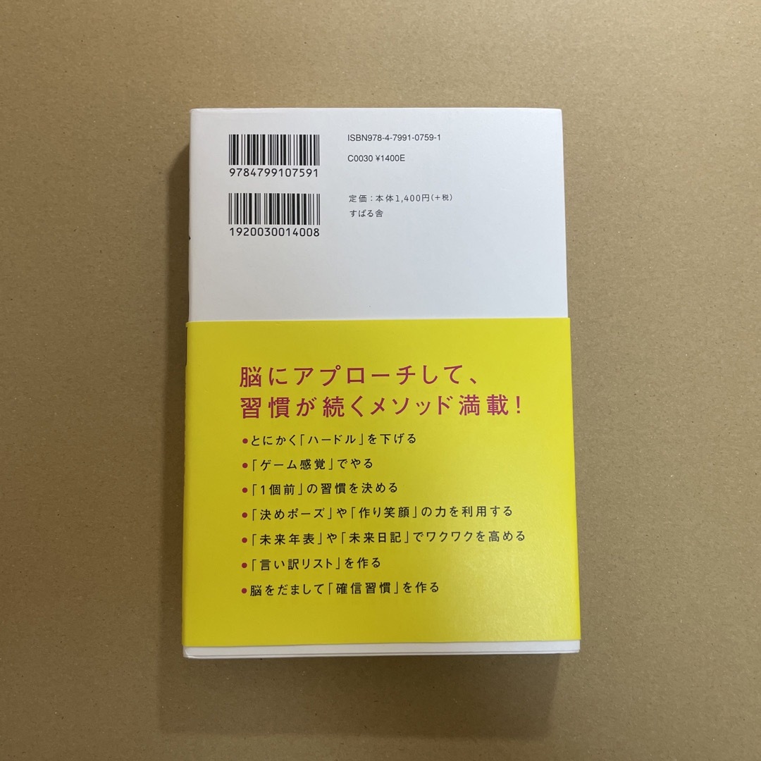 習慣が１０割 エンタメ/ホビーの本(ビジネス/経済)の商品写真