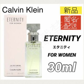 カルバンクライン(Calvin Klein)のカルバンクライン エタニティ EDP 30ml CK 香水  レディース 【新品(その他)