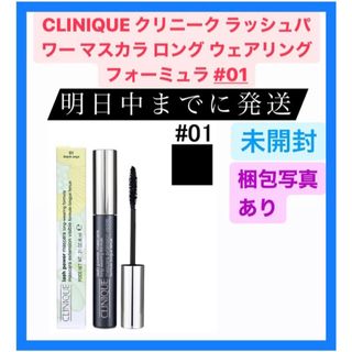 クリニーク(CLINIQUE)のクリニーク ラッシュパワーマスカラロングウェアリングフォーミュラ 01(マスカラ)