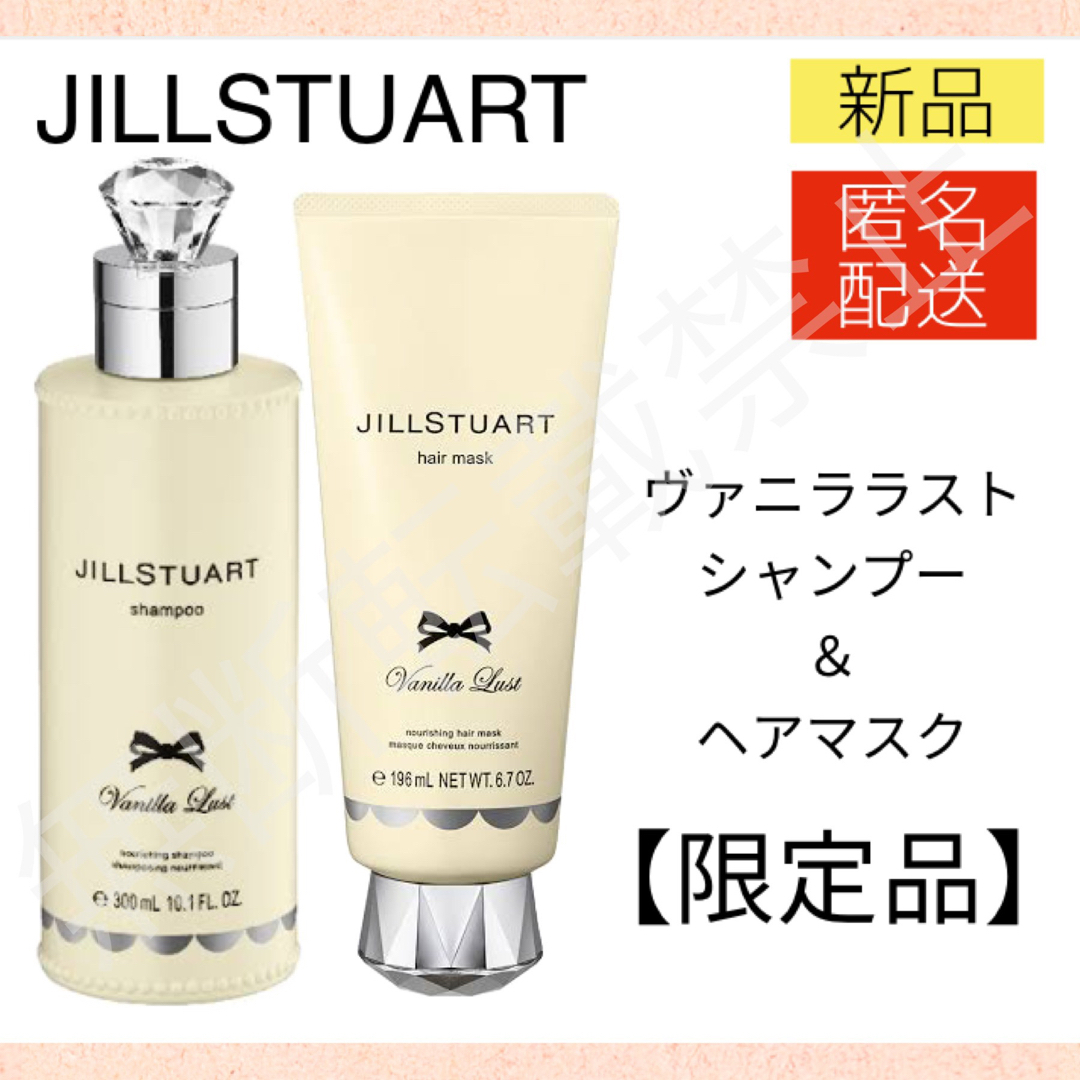 JILLSTUART - 【新品セット】ジルスチュアート ヴァニララスト ...
