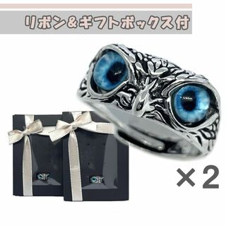 ブルーアイフクロウリング2個セットまとめ買いアクセサリー指輪(リング(指輪))