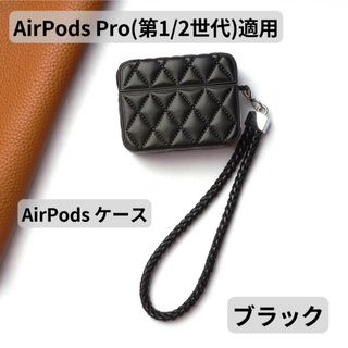 AirPods Pro 第1世代 第2世代 ケース ふわふわ 革 可愛い 軽量(その他)