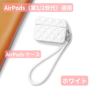 AirPods 第1/2世代 ケース ふわふわ シンプル 大人 革 可愛い 軽量(その他)