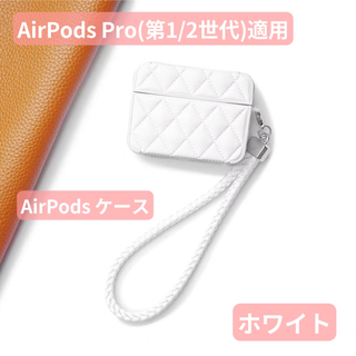 AirPods Pro 第1世代 第2世代 ケース ふわふわ  革 可愛い 軽量(その他)