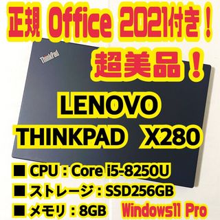 ◆丈夫なB5ノート◆ThinkPad X270◆リュックにもすっぽり♪現品直販ノートPC