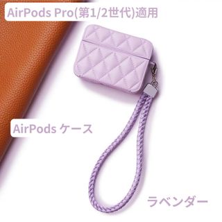 AirPods Pro 第1世代 第2世代 ケース ふわふわ 革 可愛い 軽量(その他)