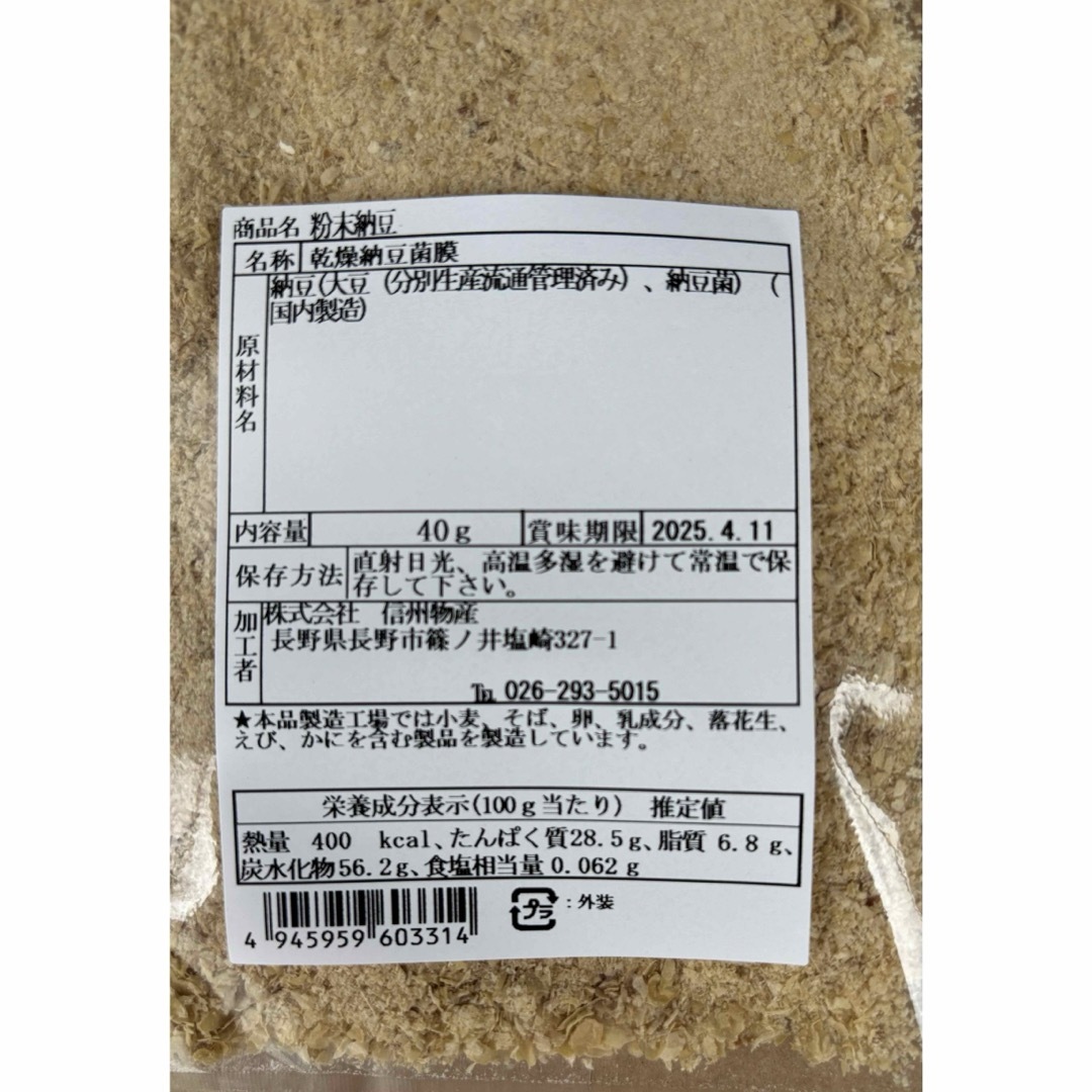 粉末納豆　粉納豆　40g 3袋 食品/飲料/酒の加工食品(豆腐/豆製品)の商品写真