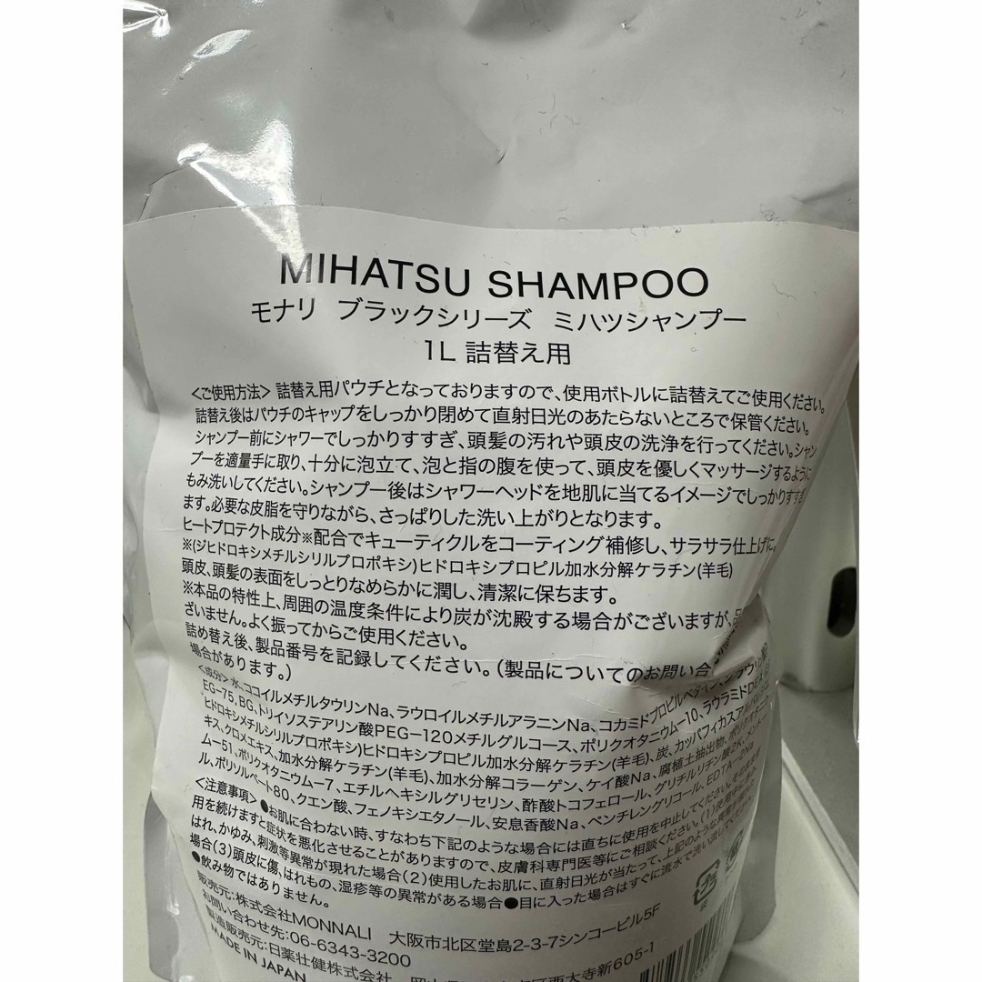 【正規品】モナリミハツシャンプー詰め替え1L コスメ/美容のヘアケア/スタイリング(シャンプー)の商品写真