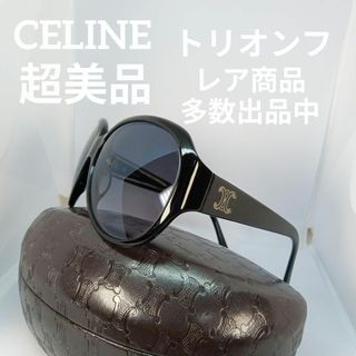 セリーヌ(celine)の1超美品　セリーヌ　メガネ　眼鏡　サングラス　弱度　1758G　トリオンフ(サングラス/メガネ)