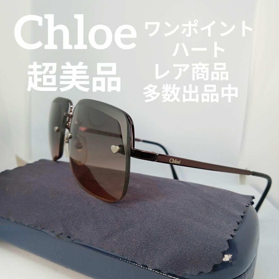 Chloe(クロエ)の2超美品　クロエ　メガネ　眼鏡　サングラス　度無　48S　ハート　グラデーション レディースのファッション小物(サングラス/メガネ)の商品写真