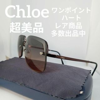 クロエ(Chloe)の2超美品　クロエ　メガネ　眼鏡　サングラス　度無　48S　ハート　グラデーション(サングラス/メガネ)