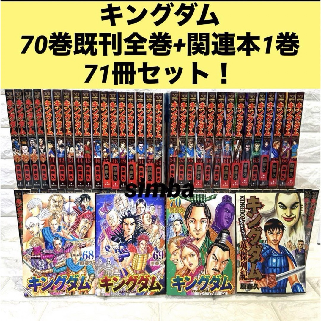 キングダム コミック 全60冊セット - 雑誌