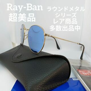 レイバン(Ray-Ban)の7超美品　レイバン　メガネ　眼鏡　サングラス　度無　4BW6S1　ラウンドメタル(サングラス/メガネ)