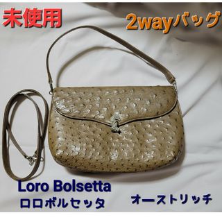 オーストリッチ(OSTRICH)のロロボルセッタ オーストリッチ 本革 2way バッグ  ハンド ショルダー(ハンドバッグ)