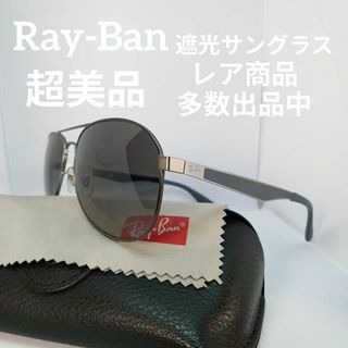 レイバン(Ray-Ban)の12超美品　レイバン　メガネ　眼鏡　サングラス　度無　RB 3549　遮光(サングラス/メガネ)