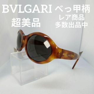 ブルガリ(BVLGARI)の13超美品　ブルガリ　メガネ　眼鏡　サングラス　度無　807　べっ甲柄(サングラス/メガネ)