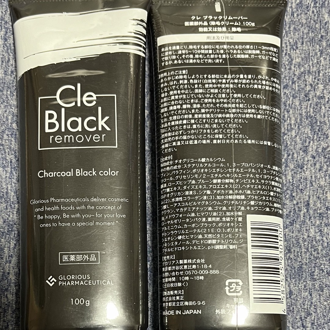 Cle Black remover 100g 2本セットB コスメ/美容のボディケア(脱毛/除毛剤)の商品写真