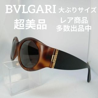 ブルガリ(BVLGARI)の19超美品　ブルガリ　メガネ　眼鏡　サングラス　度無　902S　べっ甲柄(サングラス/メガネ)