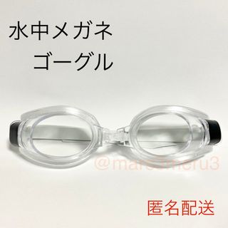 新品、水中メガネゴーグル。クリアカラー水泳海水浴プール。フィットネスやアウトドア(水着)