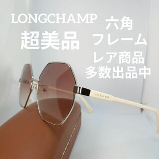 ロンシャン(LONGCHAMP)の21超美品　ロンシャン　メガネ　眼鏡　サングラス　度無　106S　六角フレーム(サングラス/メガネ)