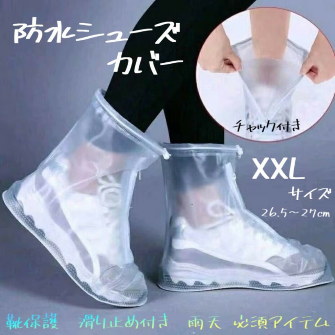 防水 シューズカバー XXLサイズ 白 レインブーツ長靴 雨具 靴カバー 半透明 メンズの靴/シューズ(長靴/レインシューズ)の商品写真