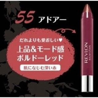 レブロン  バームステイン 55