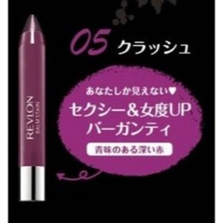 レブロン(REVLON)のレブロン  バームステイン 05(口紅)