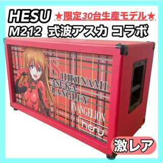 美品 HESU MODERN M212 CUSTOM CABINET アスカ(スピーカー)