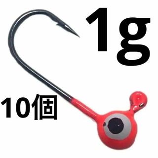 ジグヘッド 赤 1g 10個セット アジング メバリング(ルアー用品)