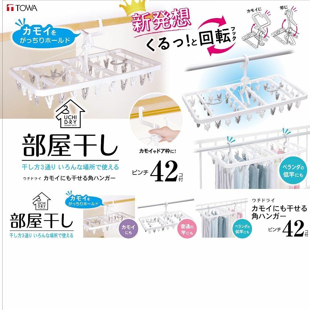 東和産業 洗濯 物干し ハンガー UDカモイにも干せる角ハンガー ピンチ42個付 インテリア/住まい/日用品の日用品/生活雑貨/旅行(日用品/生活雑貨)の商品写真